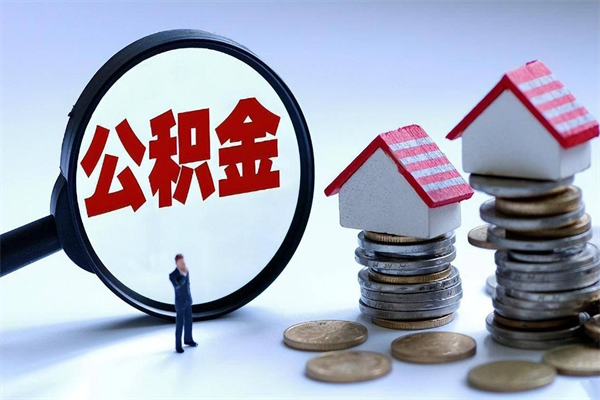 廊坊住房公积金分封存如何取出来（公积金封存部分怎么提取）