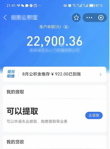 廊坊离职后公积金可以取出来么（离职了公积金可以取出来吗）